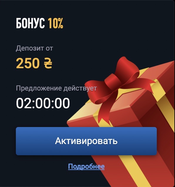 Как получить бонус за первый депозит онлайн